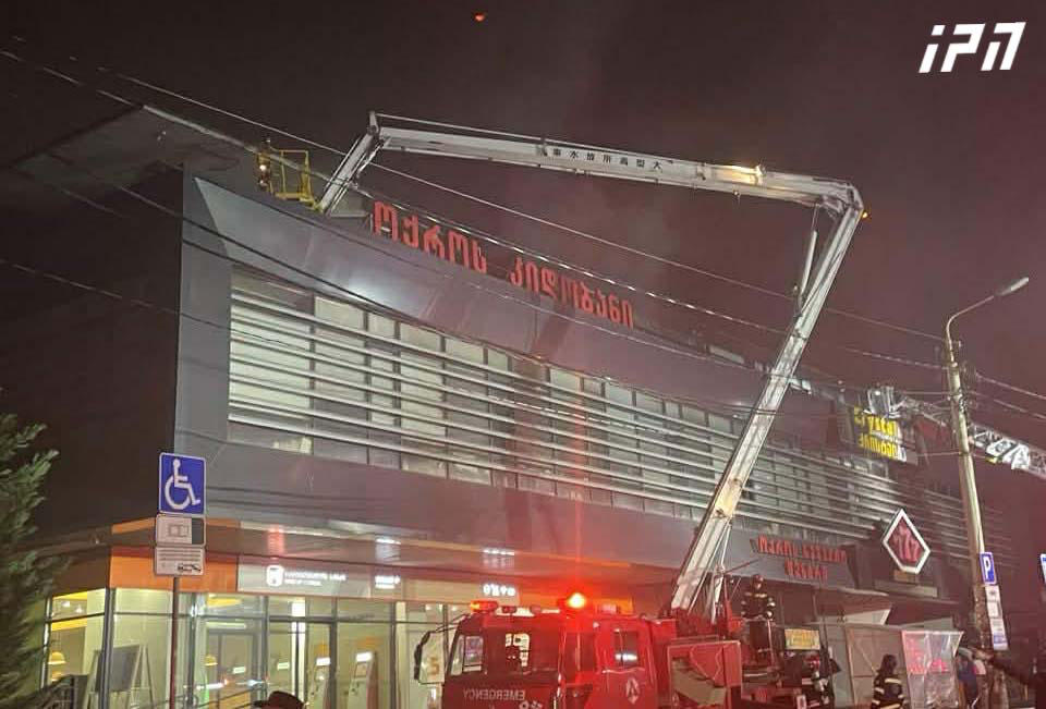 სავაჭრო ცენტრ „ოქროს კიდობანში” ხანძრის ქრობის სამუშაოები გრძელდება