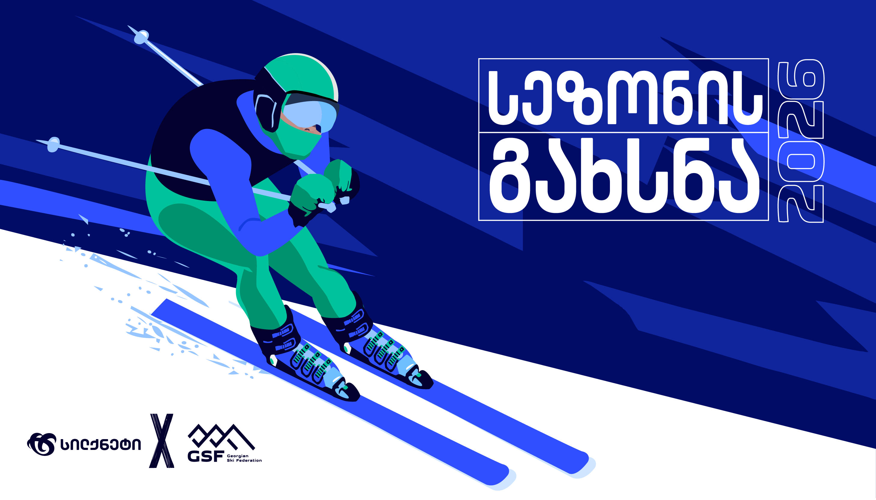 2026 წლის საქართველოს სამთო-სათხილამურო რეგიონული თასის პირველი ეტაპი მესტიაში გაიმართება