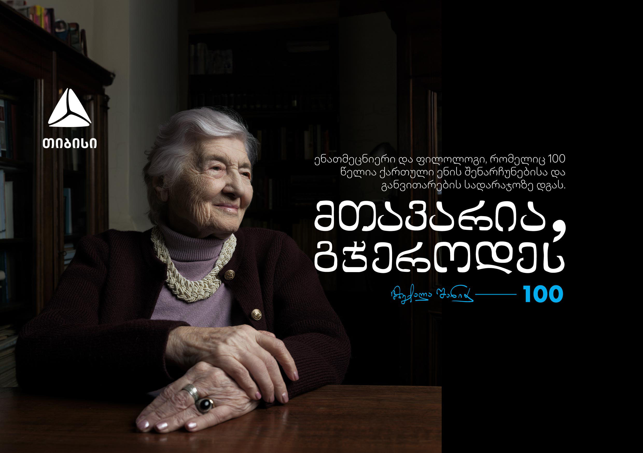 ქართული ენის გუშაგი - მზექალა შანიძე 100 წლისაა