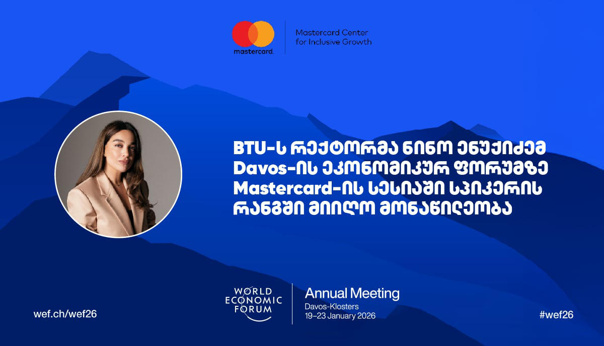BTU-ს რექტორმა, ნინო ენუქიძემ Davos-ის ეკონომიკურ ფორუმზე Mastercard-ის სესიაში სპიკერის რანგში მიიღო მონაწილეობა