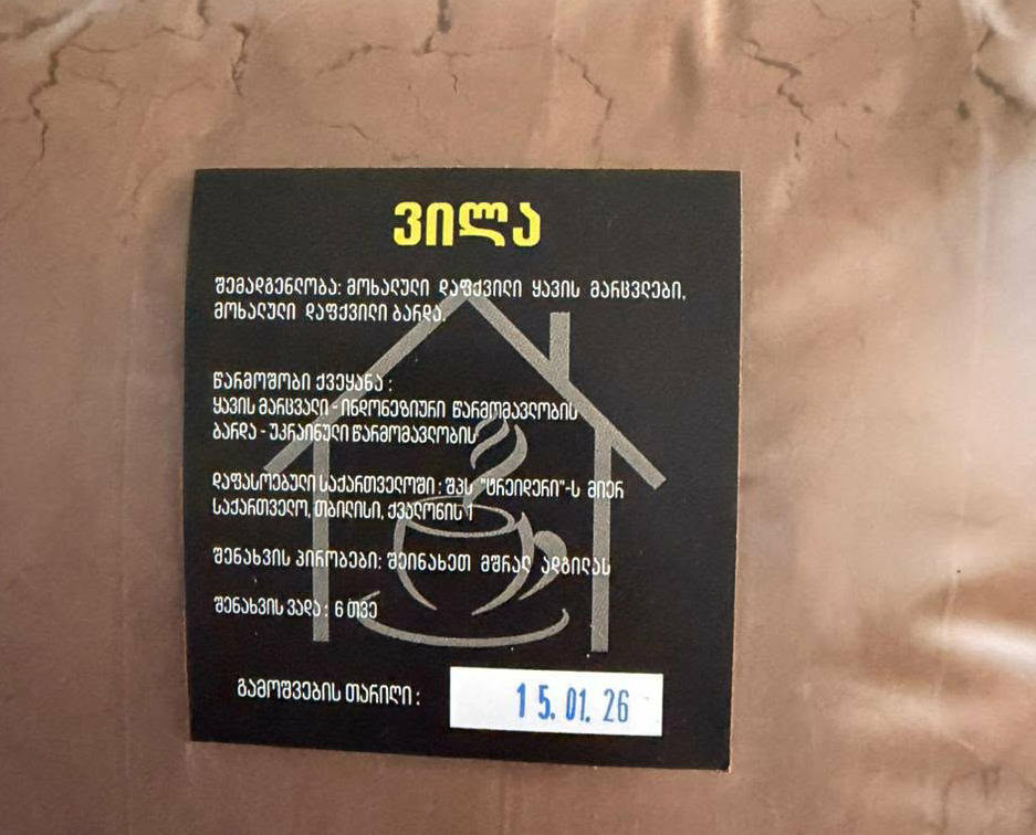 სურსათის ეროვნული სააგენტო - ყავაში მოხალული ბარდის გამოყენებისა და რეგისტრაციის გარეშე საქმიანობის გამო, ყავის საწარმოს საქმიანობა შეუჩერდა