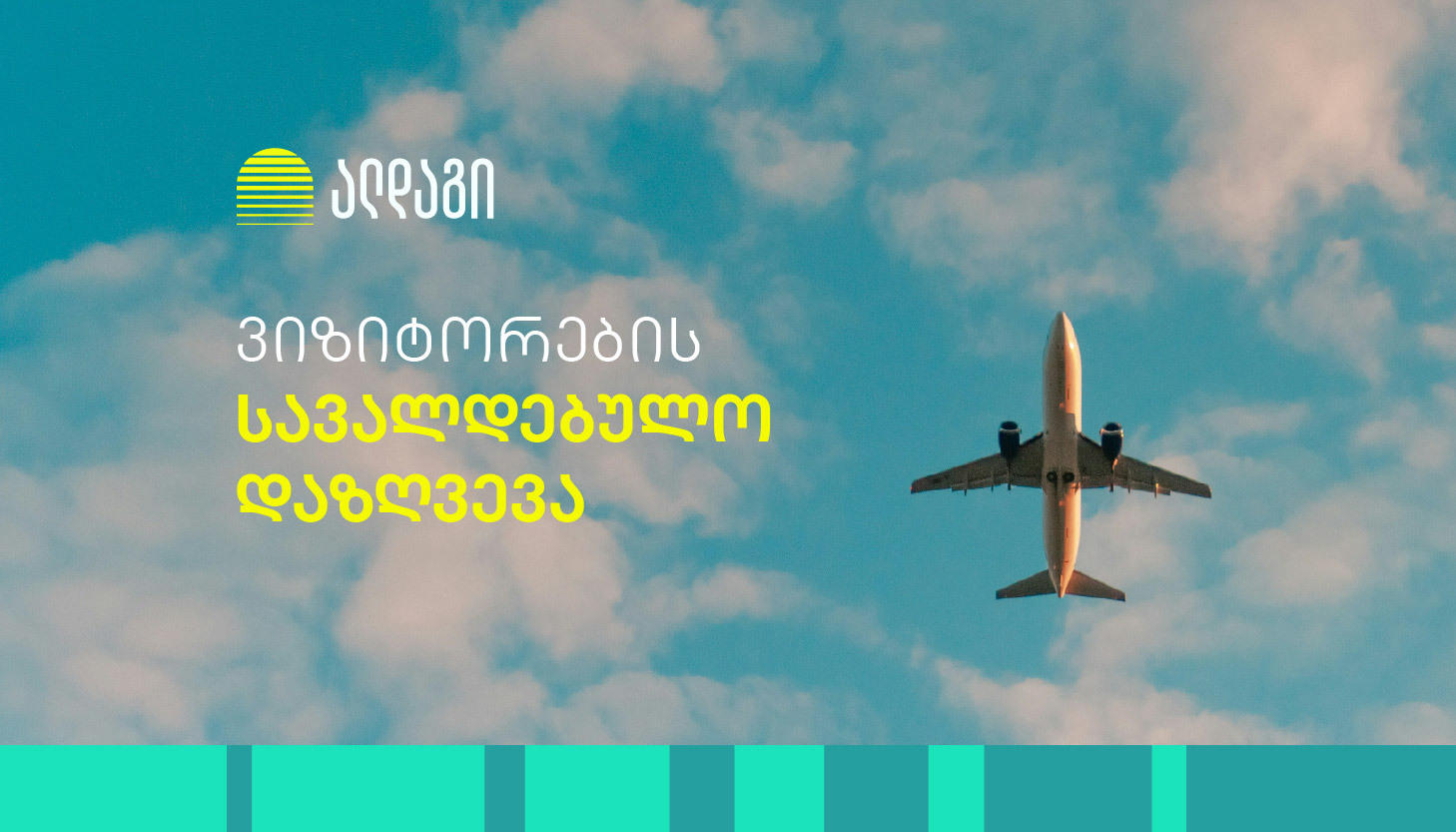 „ალდაგი“ ტურისტებს ვიზიტორების სავალდებულო დაზღვევას სთავაზობს