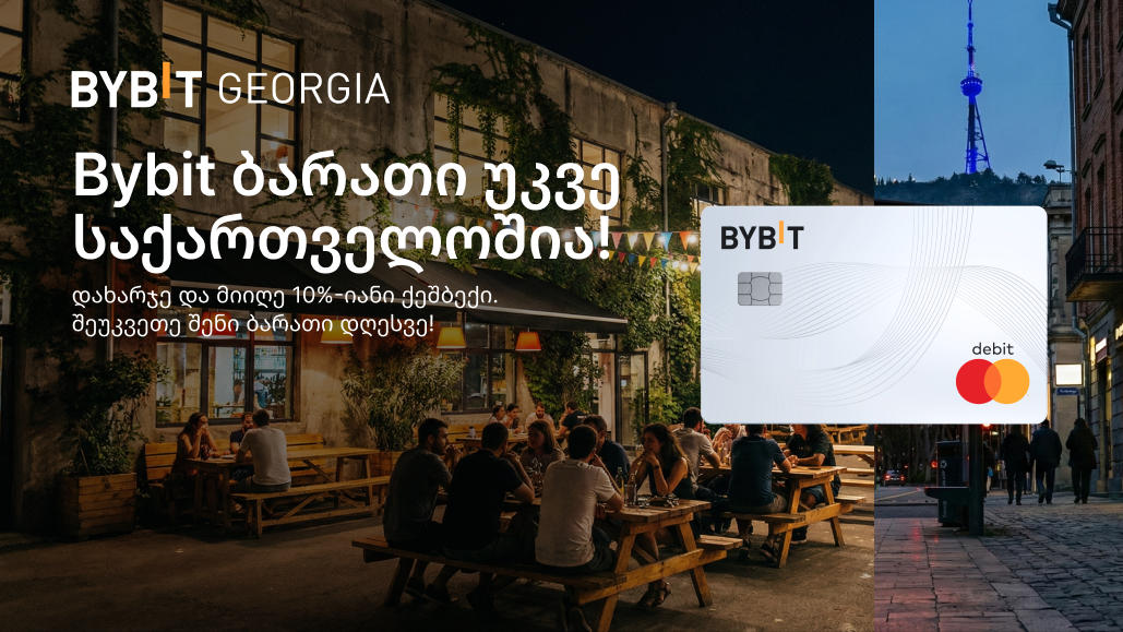 Bybit Card ქართულ ბაზარზე - კრიპტოვალუტით გადახდის ახალი შესაძლებლობა