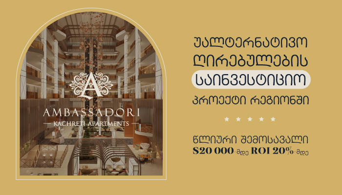 ინვესტიციის ახალი ფილოსოფია - ფული აღარ არის ფუფუნება