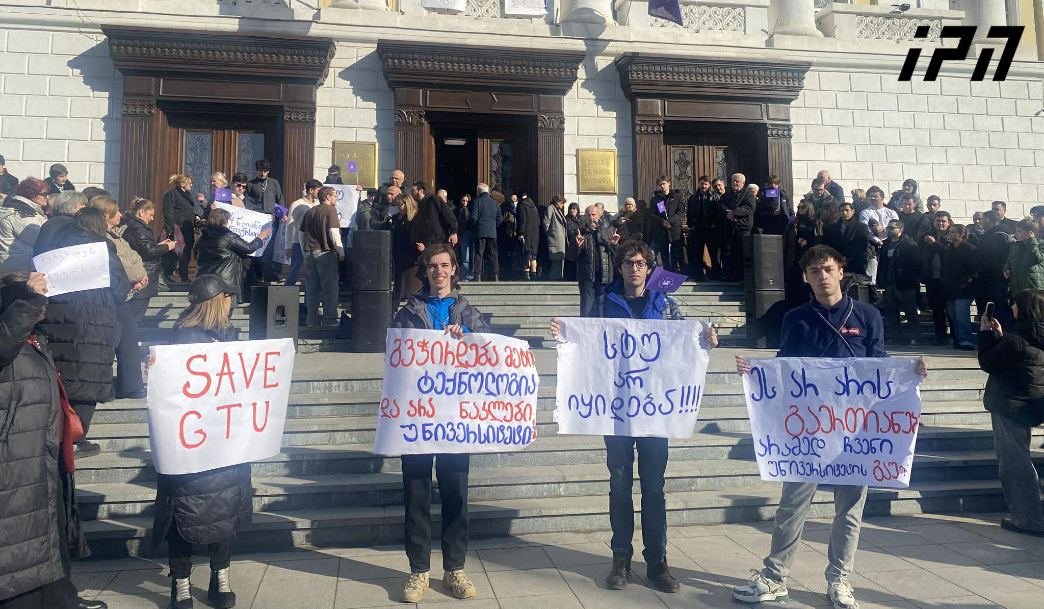 საქართველოს ტექნიკურ უნივერსიტეტთან საპროტესტო აქცია გაიმართა
