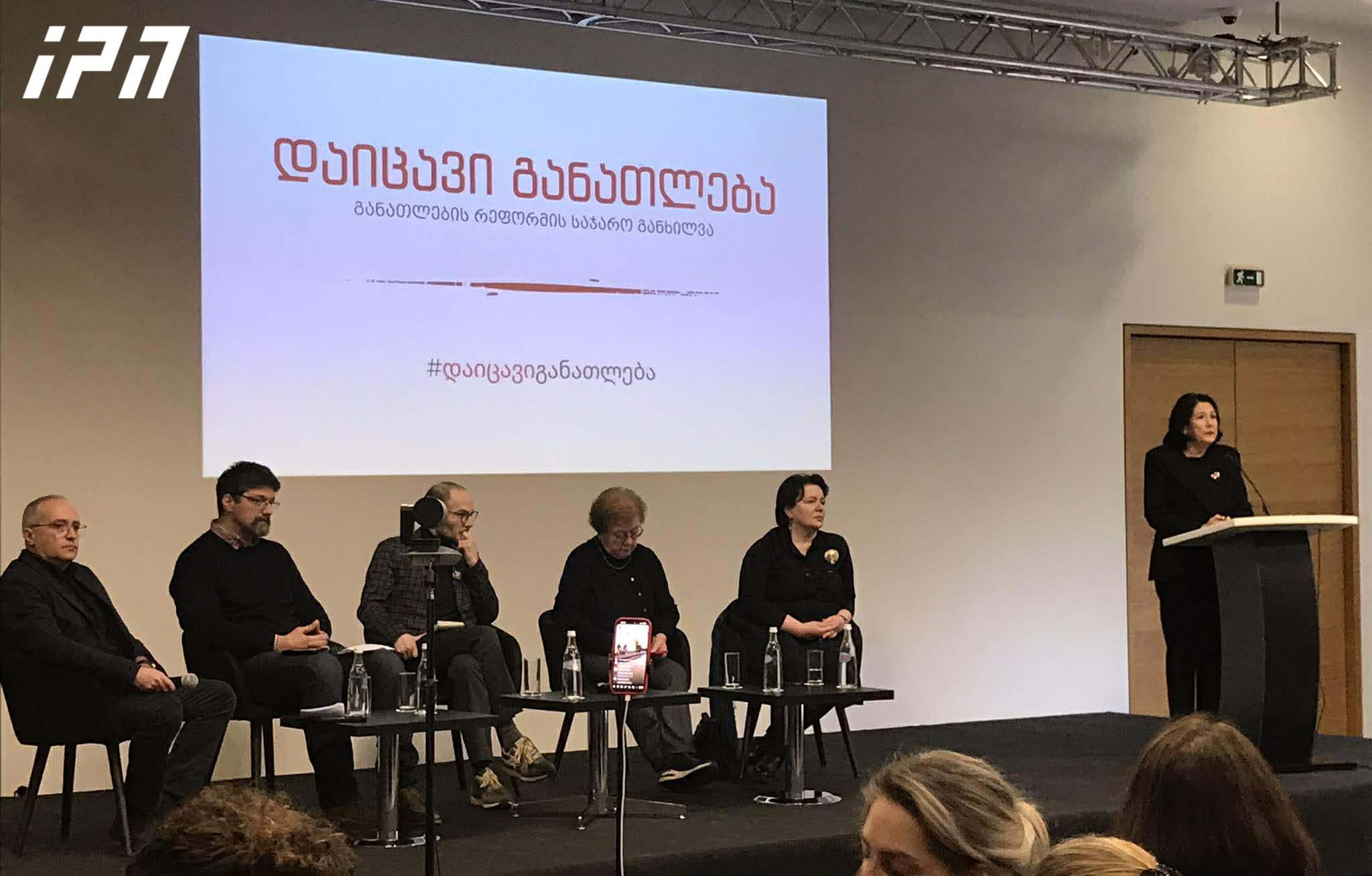 სალომე ზურაბიშვილის ინიციატივით, „ექსპო ჯორჯიაში“ განათლების რეფორმის საჯარო განხილვა მიმდინარეობს