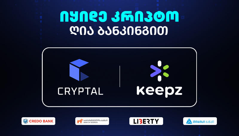 Cryptal & Keepz - ღია ბანკინგის ფუნქცია კრიპტო პლატფორმაზე