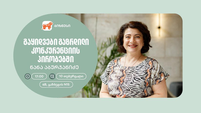 „საქართველოს ბანკის“ ორგანიზებით, მეწარმე ქალებისთვის გაყიდვების თემაზე ვორკშოპი გაიმართება