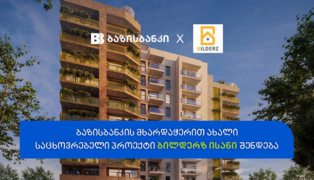 ბაზისბანკის მხარდაჭერით ახალი საცხოვრებელი პროექტი „ბილდერზ ისანი“ შენდება