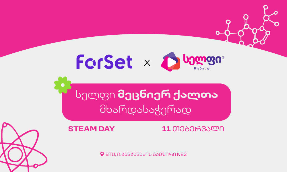 „სელფი“ ტექნოლოგიებითა და მეცნიერებით დაინტერესებული გოგონებისა და ქალებისთვის ღონისძიების პარტნიორია