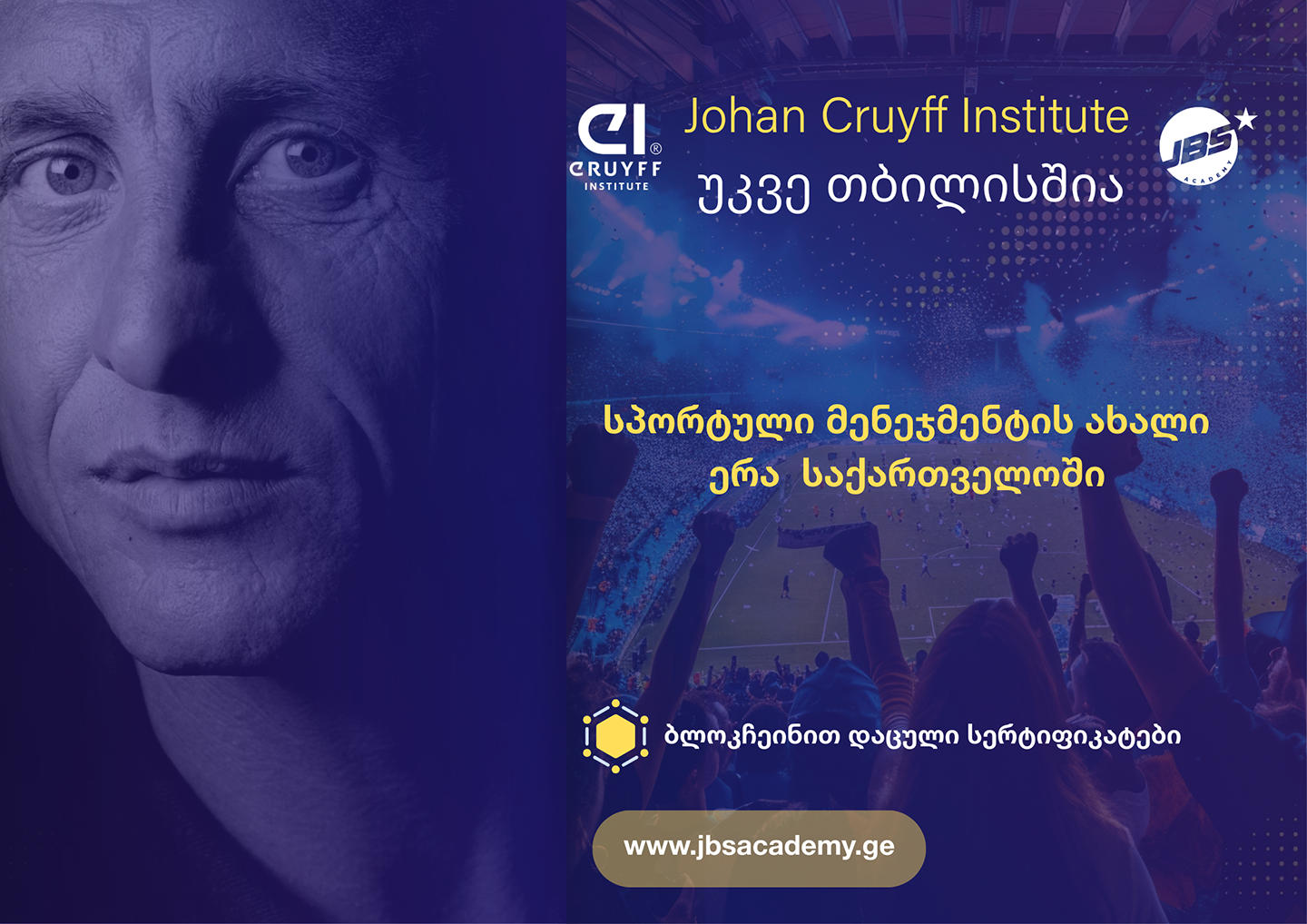 სპორტული მენეჯმენტის ახალი ერა საქართველოში: Johan Cruyff Institute საერთაშორისო კურსები თბილისში