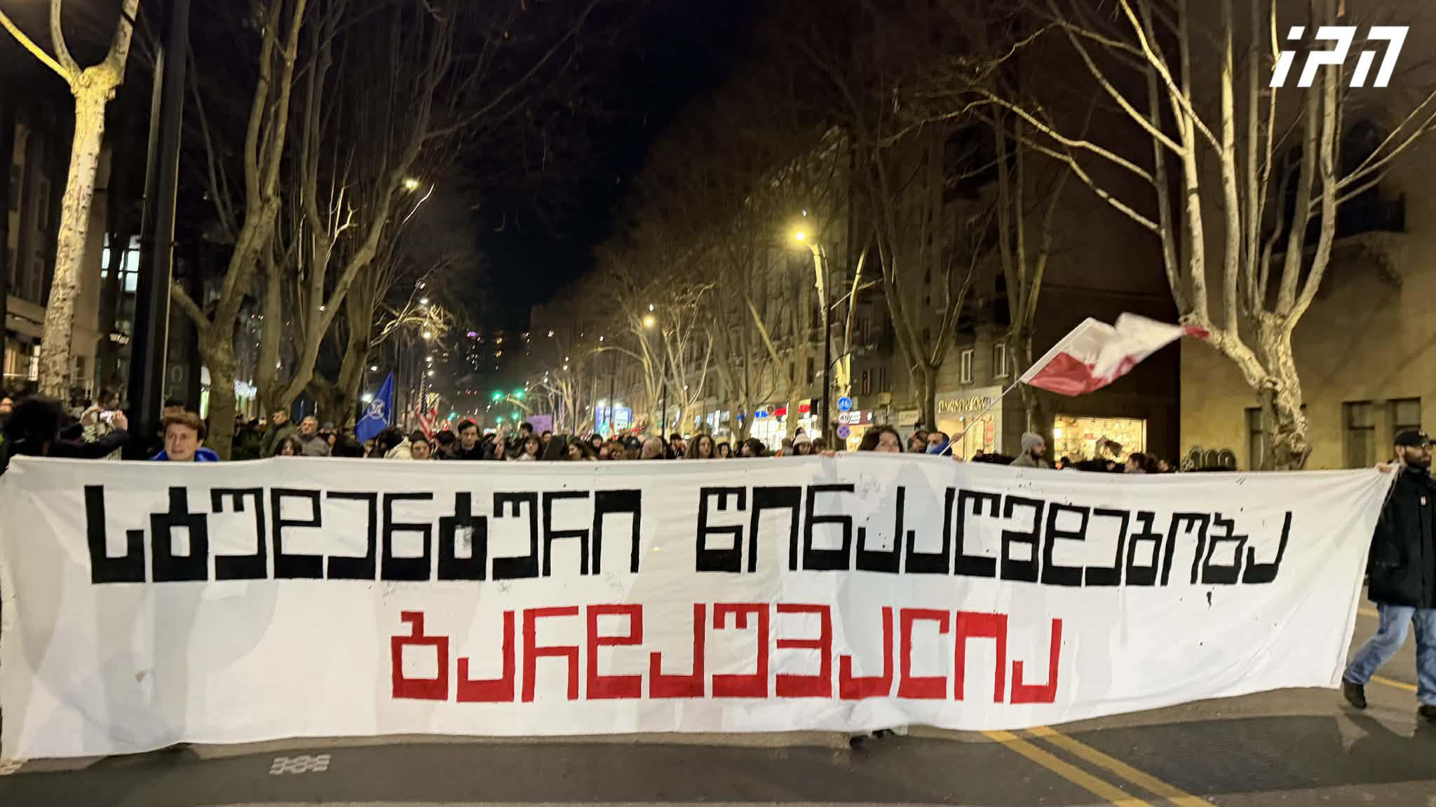 ილიას სახელმწიფო უნივერსიტეტთან შეკრებილი სტუდენტები მარშით რუსთაველის გამზირისკენ მიემართებიან