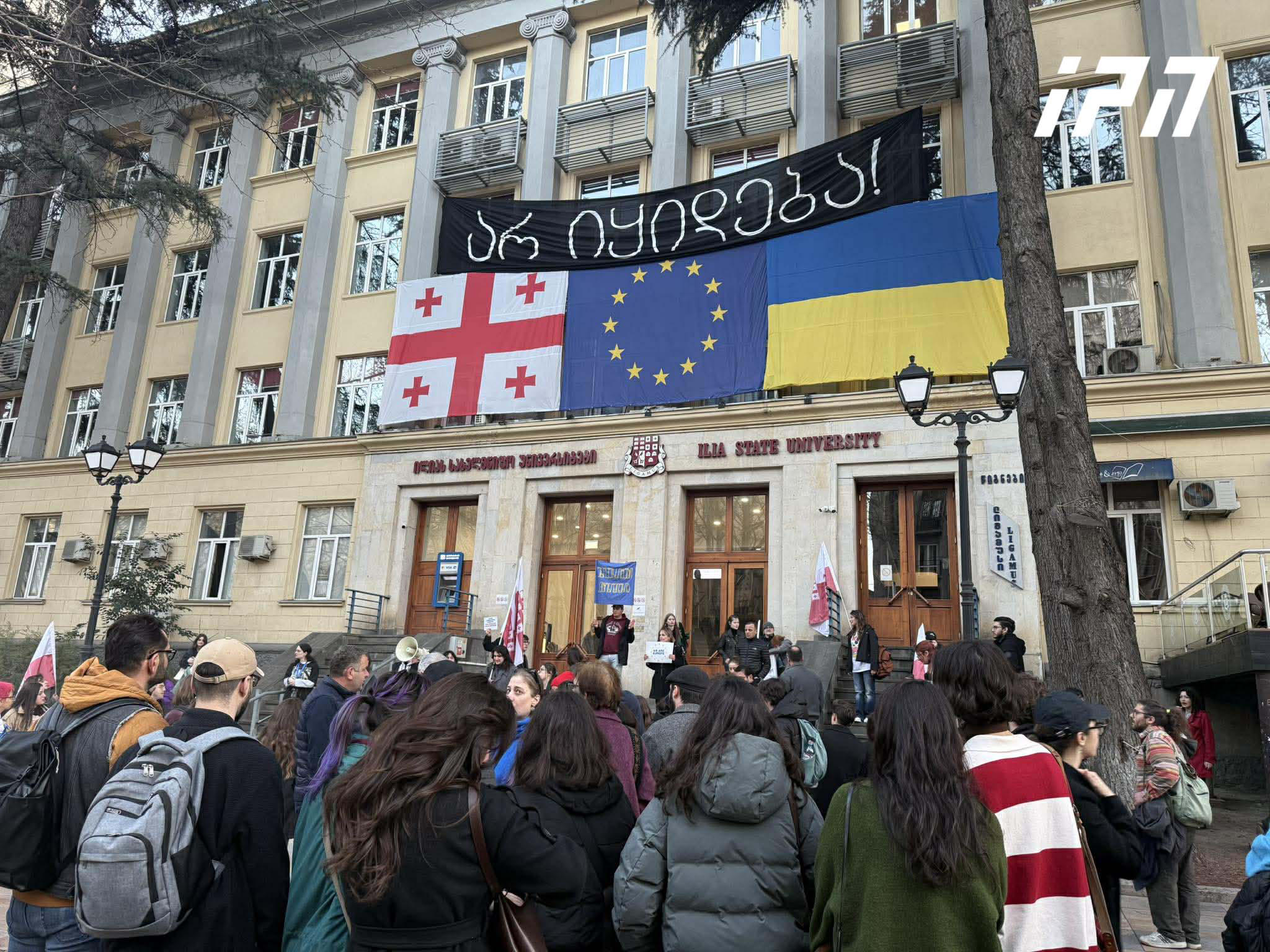 ილიას სახელმწიფო უნივერსიტეტთან საპროტესტო აქცია მიმდინარეობს - ისმის შეძახილები: “განათლებისთვის, ბოლომდე”, “ავტონომია უნივერსიტეტებს”
