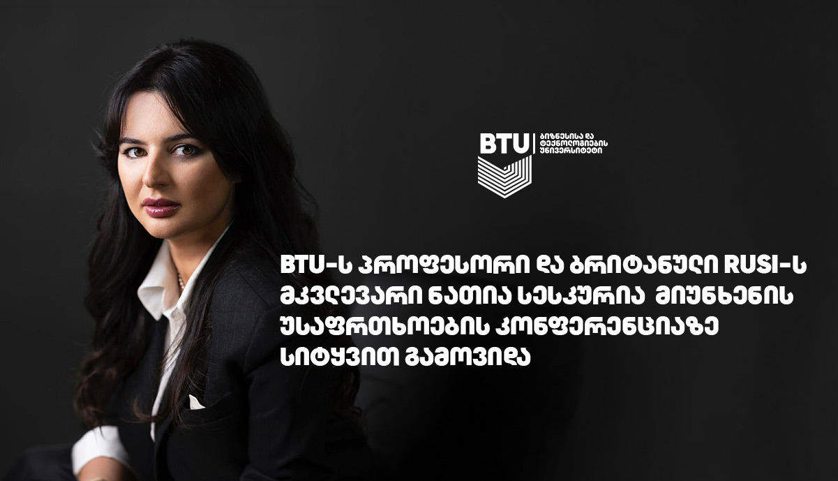 BTU-ს პროფესორი და ბრიტანული RUSI-ს მკვლევარი ნათია სესკურია მიუნხენის უსაფრთხოების კონფერენციაზე სიტყვით გამოვიდა
