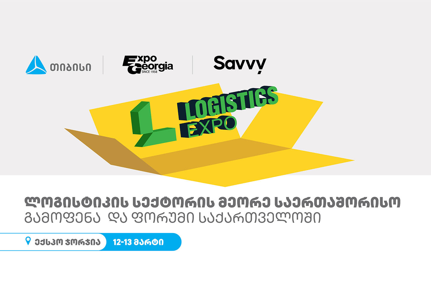 თბილისში ლოგისტიკის საერთაშორისო გამოფენა და ფორუმი გაიმართება - ღონისძიების გენერალური სპონსორია თიბისი