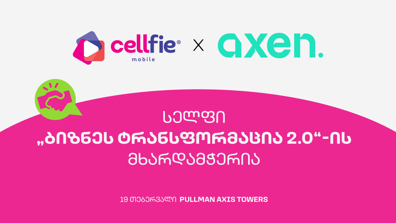 „სელფი მობაილი“ „ბიზნეს ტრანსფორმაცია 2.0“-ის მხარდამჭერია