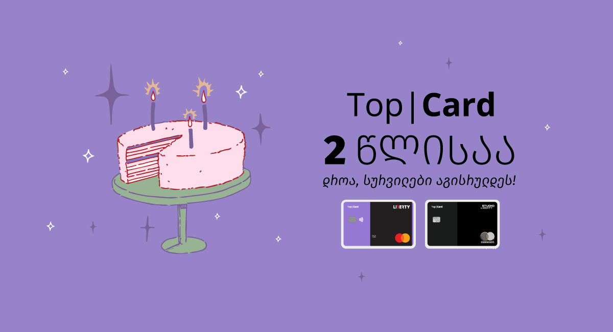 ლიბერთის Top|Card 2 წლისაა