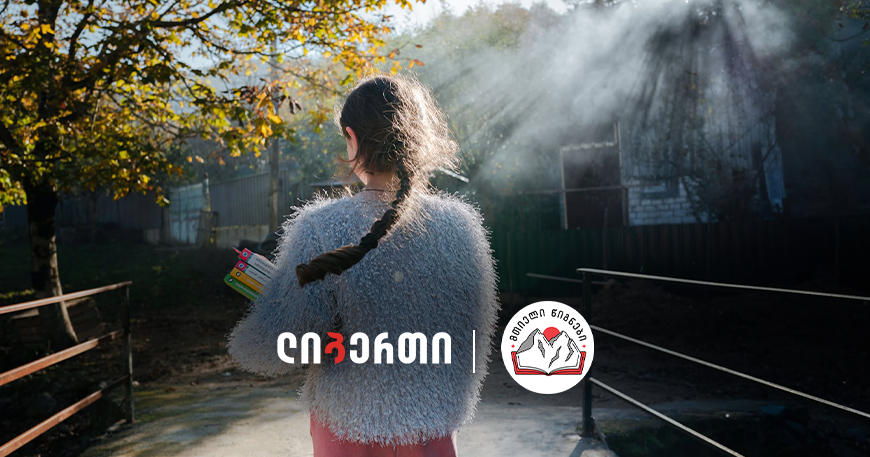 მთიელი წიგნების იმერული ესკიზები