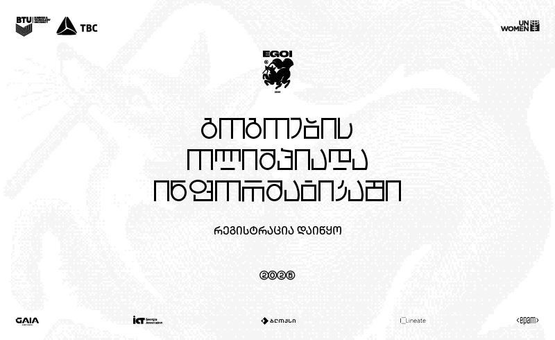 ტექ ოლიმპიადების ჰაბში ევროპის გოგოების ოლიმპიადაზე მონაწილეობისთვის საქართველოს ნაკრების წევრების შერჩევა დაიწყო