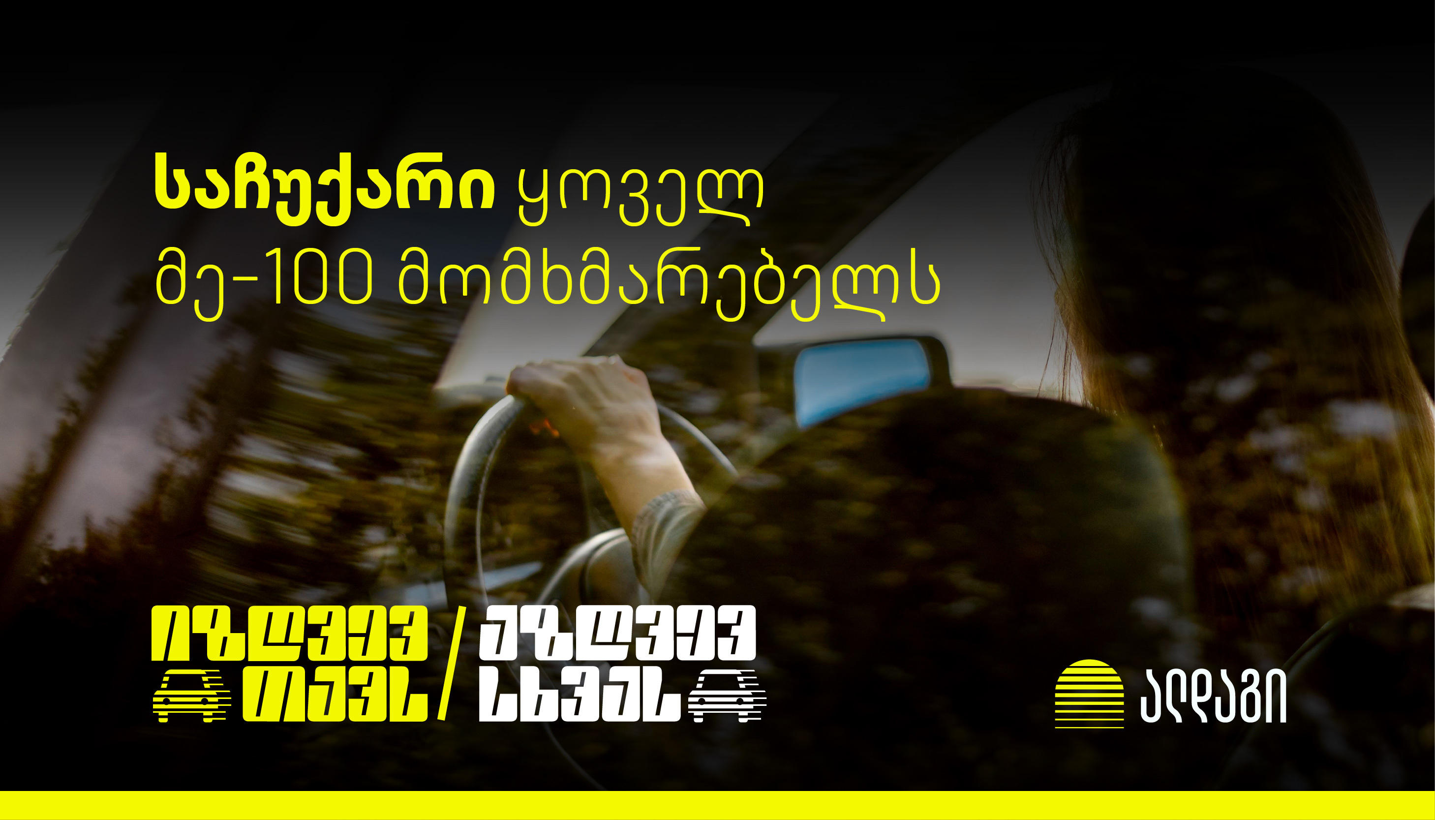 „ალდაგი“ - შეიძინე ავტოპასუხისმგებლობის დაზღვევა და დასაჩუქრდი