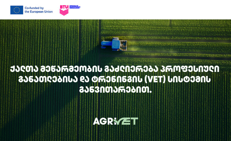 ევროკავშირის მხარდაჭერით, BTU აგრო მეწარმე ქალთა გაძლიერების პროექტს იწყებს