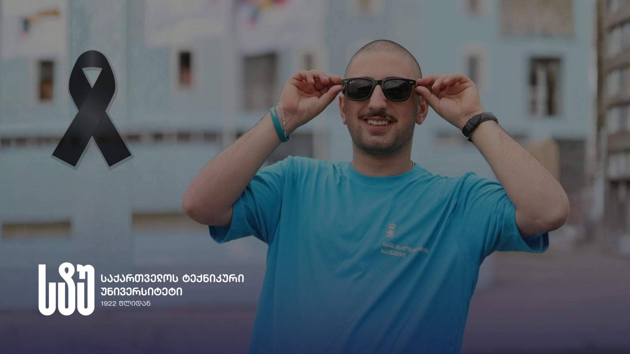 საქართველოს ტექნიკური უნივერსიტეტი დაღუპული სტუდენტის, საბა მეტრეველის ოჯახს სამძიმარს უცხადებს