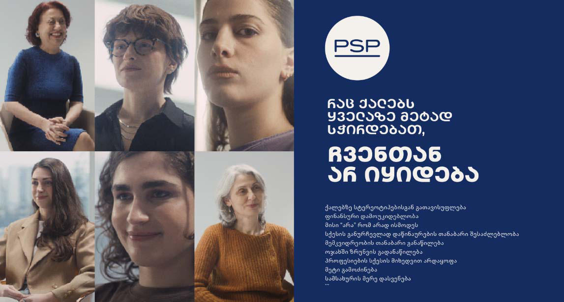 რაც ქალებს ყველაზე მეტად სჭირდებათ, ჩვენთან არ იყიდება