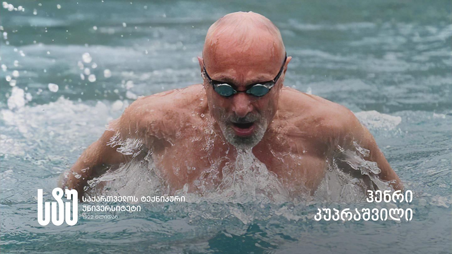 საქართველოს ტექნიკური უნივერსიტეტის სახელით მოასპარეზე ლეგენდარული მოცურავე, პროფესორი ჰენრი კუპრაშვილი ზამთრის ცურვის მსოფლიო ჩემპიონის ტიტულის მფლობელი გახდა