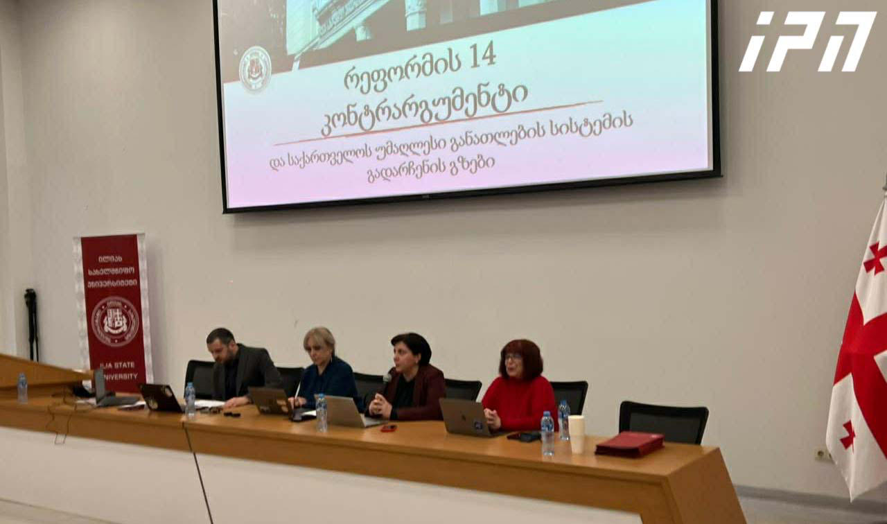Professors from Ilia State University have prepared 14 counterarguments regarding the risks and threats of the planned education reform and have developed a package of recommendations