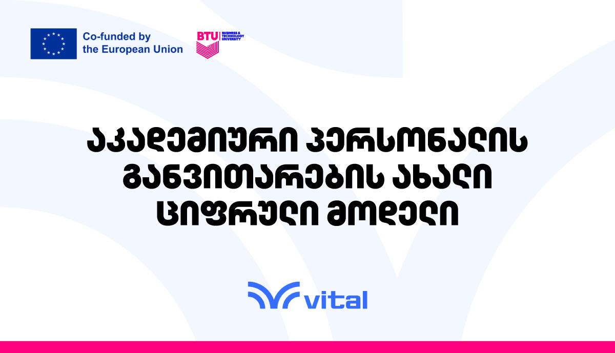 ევროკავშირის მხარდაჭერით, BTU ესპანურ უნივერსიტეტთან ერთად აკადემიური პერსონალის განვითარების ციფრულ მოდელს ქმნის