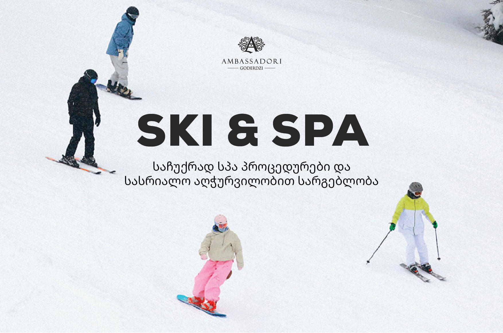 SKI & SPA - "ამბასადორი გოდერძის" სპეციალური შეთავაზება სასრიალო სეზონის მიწურულს