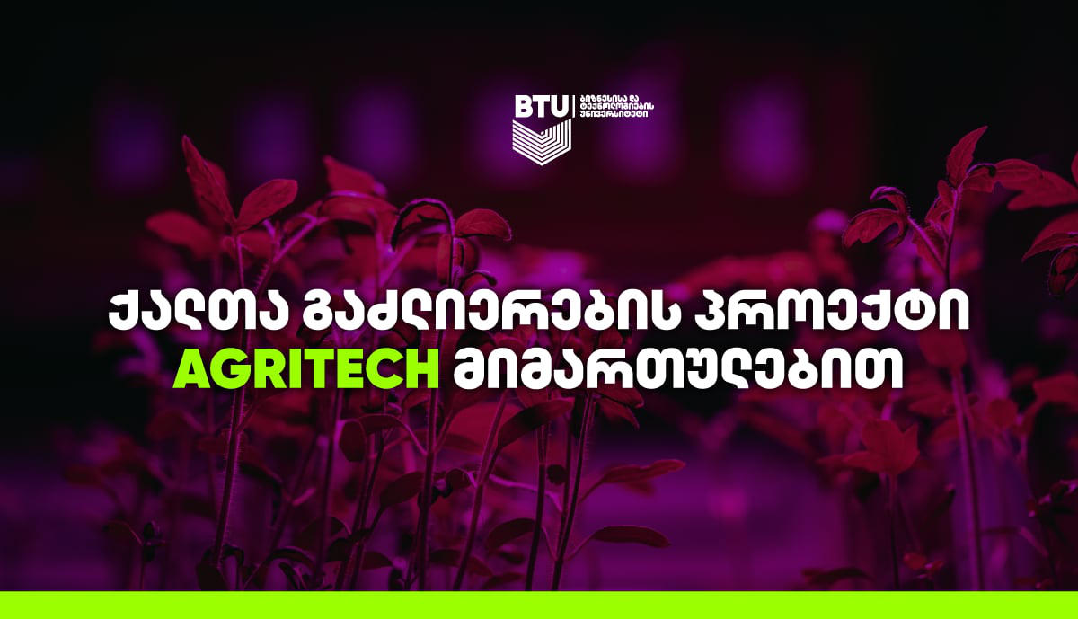 BTU-ს ინიციატივით, ქალებისთვის აგრიტექში გლობალური პროექტი იწყება