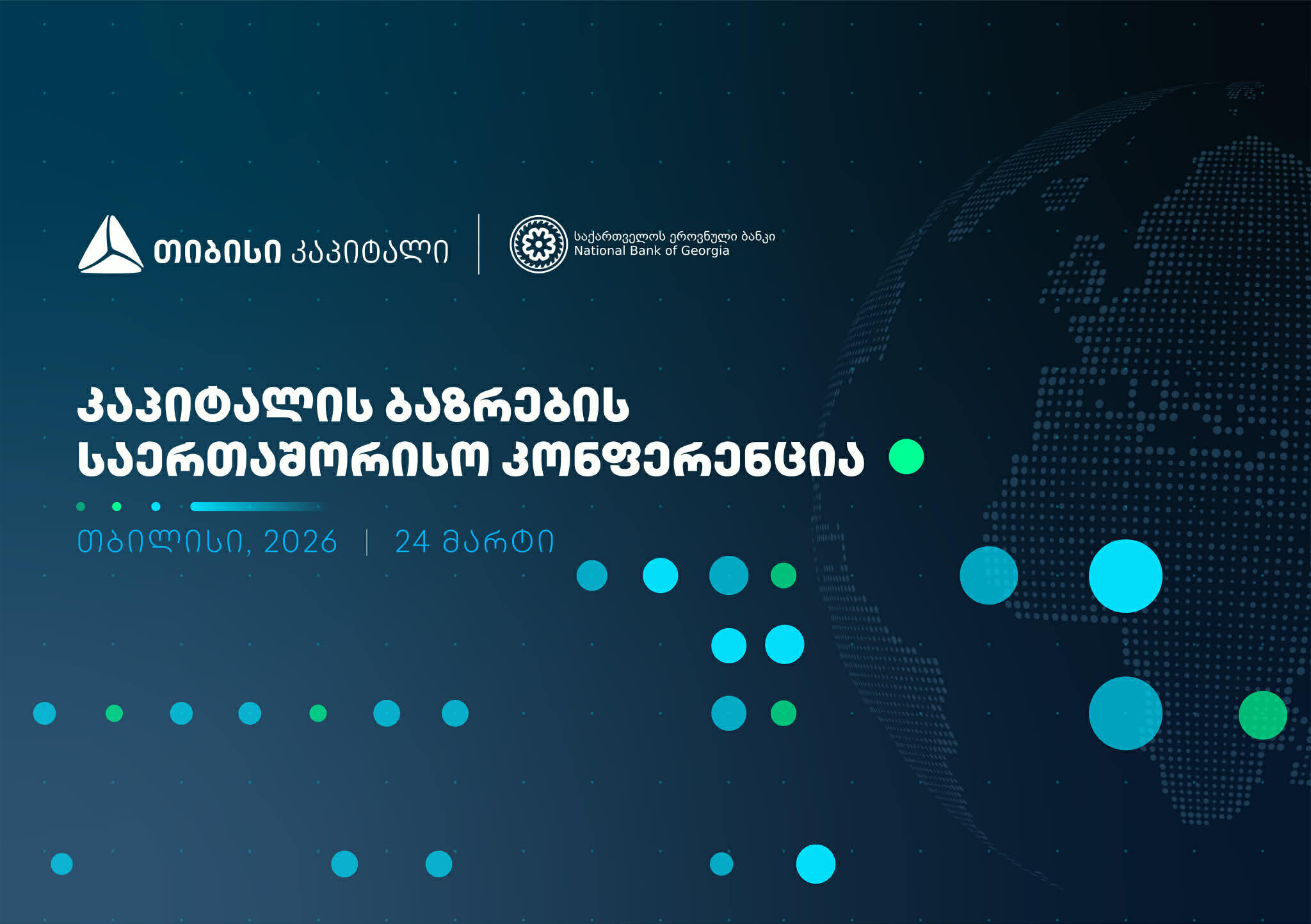 ხვალ, კაპიტალის ბაზრების საერთაშორისო კონფერენცია გაიმართება