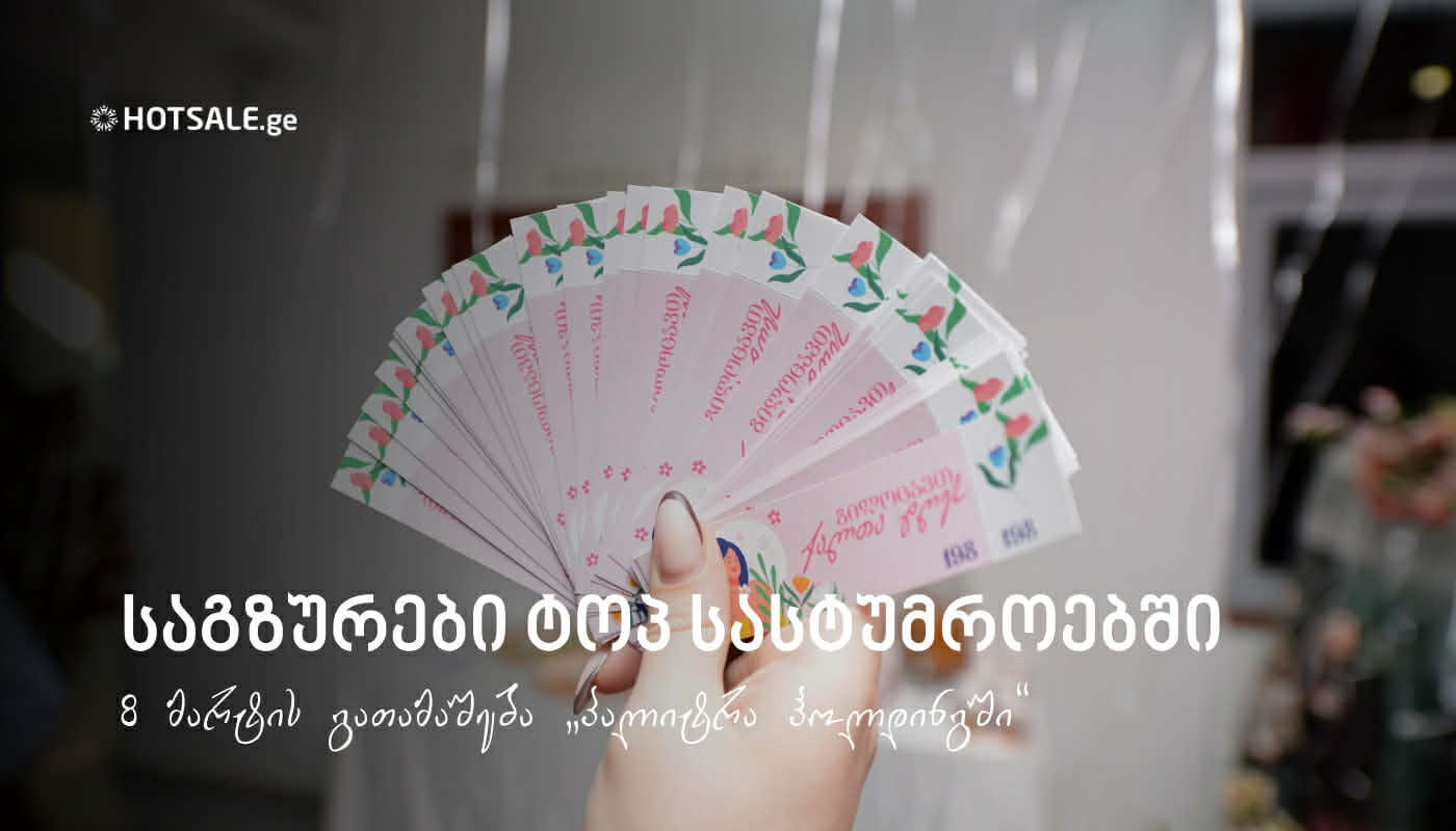 Hotsale.ge-ს საჩუქრები სტუმრებისთვის და სადღესასწაულო ღონისძიება „პალიტრა მედია ჰოლდინგში“
