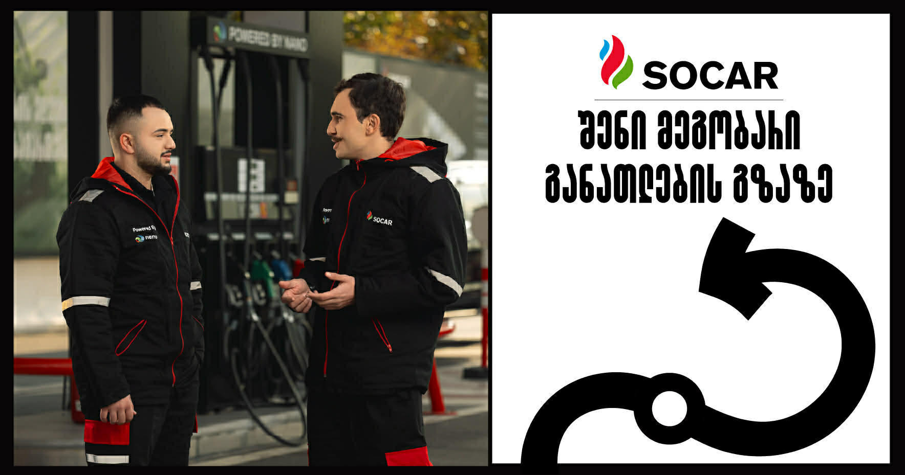 სტუდენტური პროგრამა „სოკარში“ - დასაქმდი და მიიღე სწავლის დაფინანსება