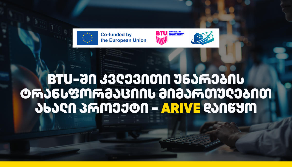 Virtual Exchanges - ARIVE - ევროკავშირის დაფინანსებით BTU-ში ახალი პროექტი იწყება