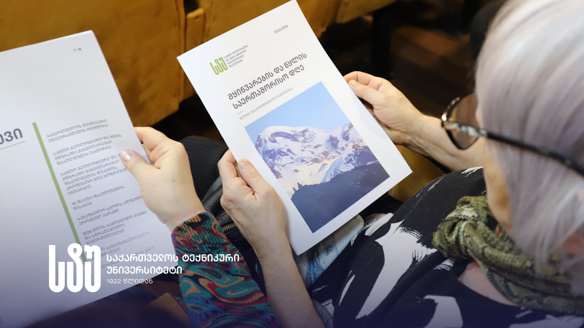 საქართველოს ტექნიკურ უნივერსიტეტში წყლის რესურსების დაცვის მსოფლიო დღისადმი მიძღვნილი ფორუმი გაიმართა