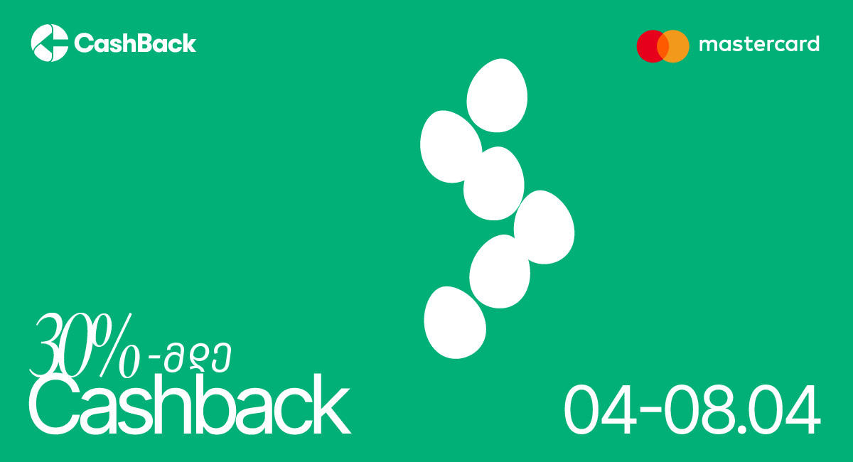 Cashback-ის და Mastercard-ის სააღდგომო შეთავაზებები ლიბერთის მომხმარებლებს