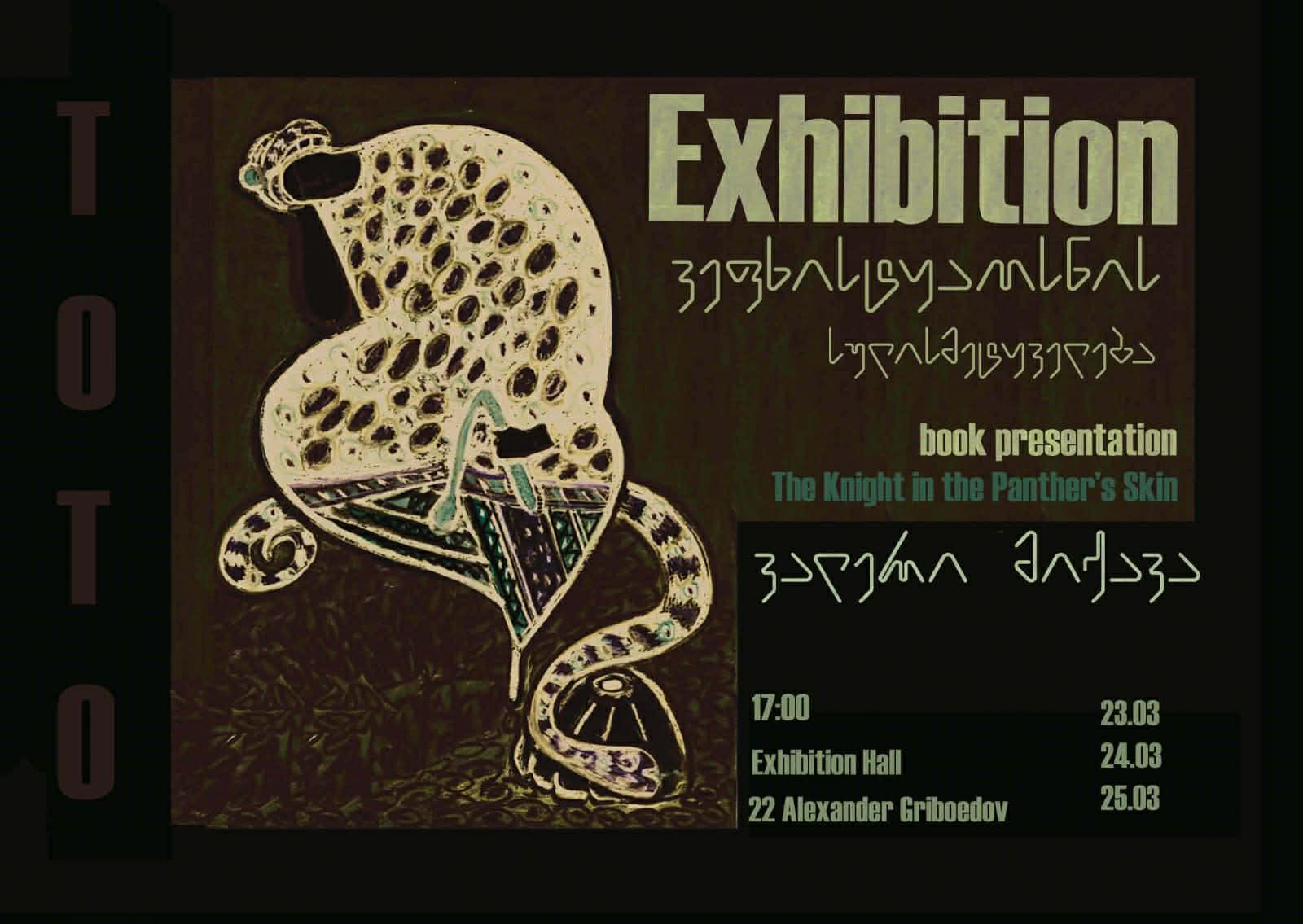 ტოტო მიქავა - სულიერებისა და მითოლოგიის ვიზუალური ენა თანამედროვე ხელოვნებაში