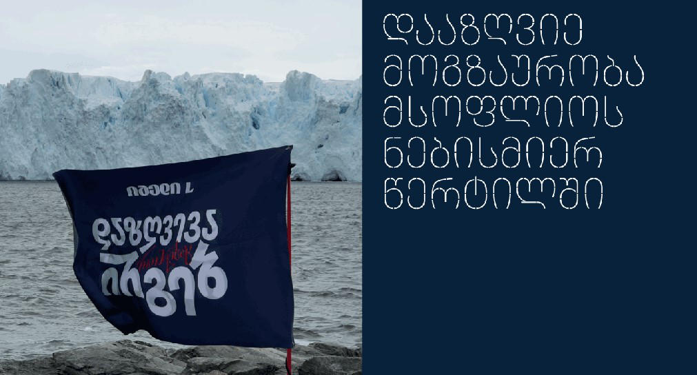 დაზღვევა მსოფლიოს ნებისმიერ წერტილში იმედი L-ისგან