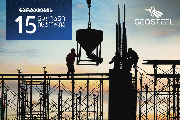 „ჯეოსთილმა“ საწარმოში 11.2-მეგავატიანი მზის პანელები დაამონტაჟა, რაც რეგიონის ერთ-ერთი ყველაზე მასშტაბური განახლებადი ენერგიის პროექტია