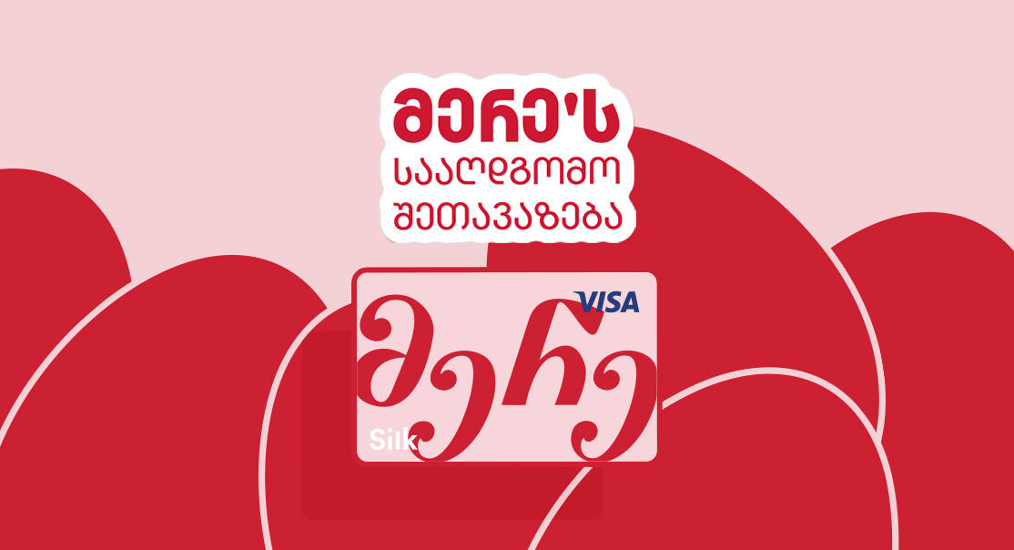 მერე ბარათი მომხმარებელს სააღდგომო შეთავაზებებს უმზადებს