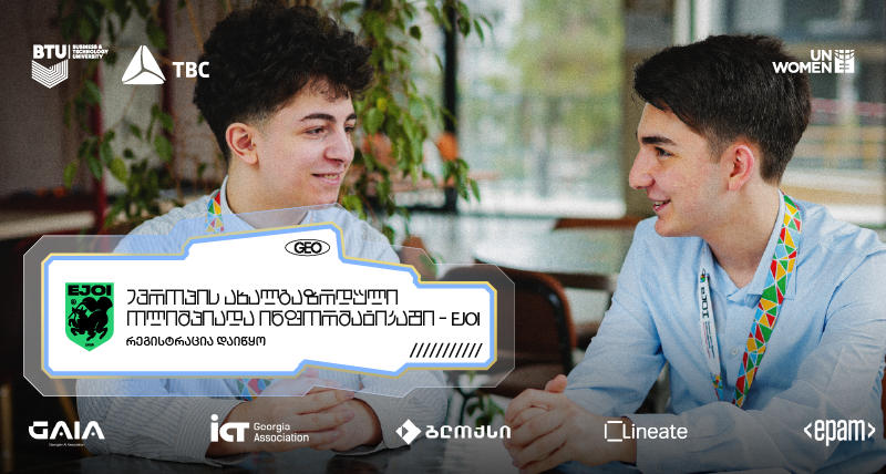 ევროპის ახალგაზრდულ ოლიმპიადაზე ინფორმატიკაში (EJOI) ეროვნული ნაკრების დასაკომპლექტებლად საქართველოს ტექ ოლიმპიადების ჰაბში რეგისტრაცია დაიწყო