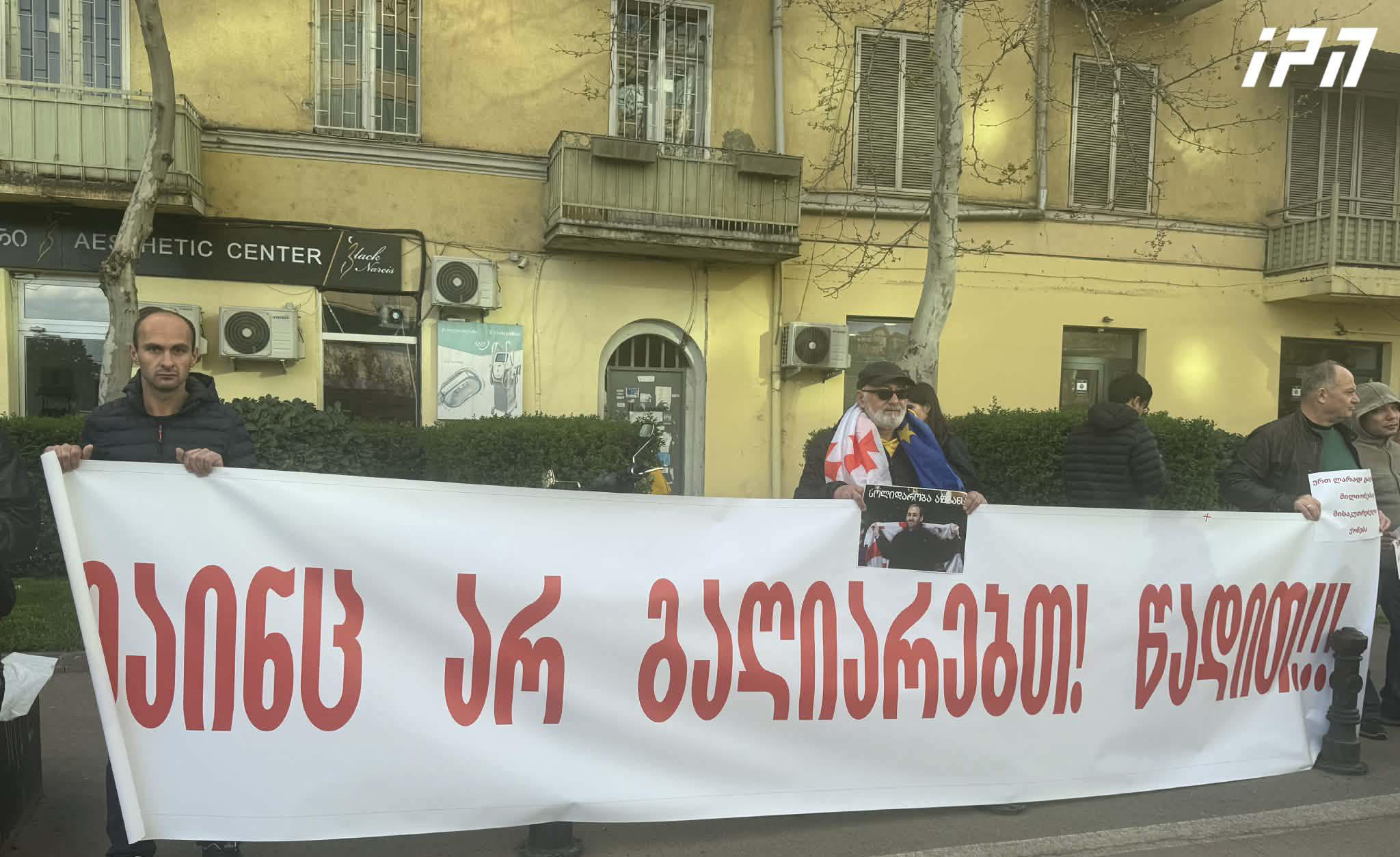 თბილისის მერიასთან საპროტესტო აქცია გაიმართა