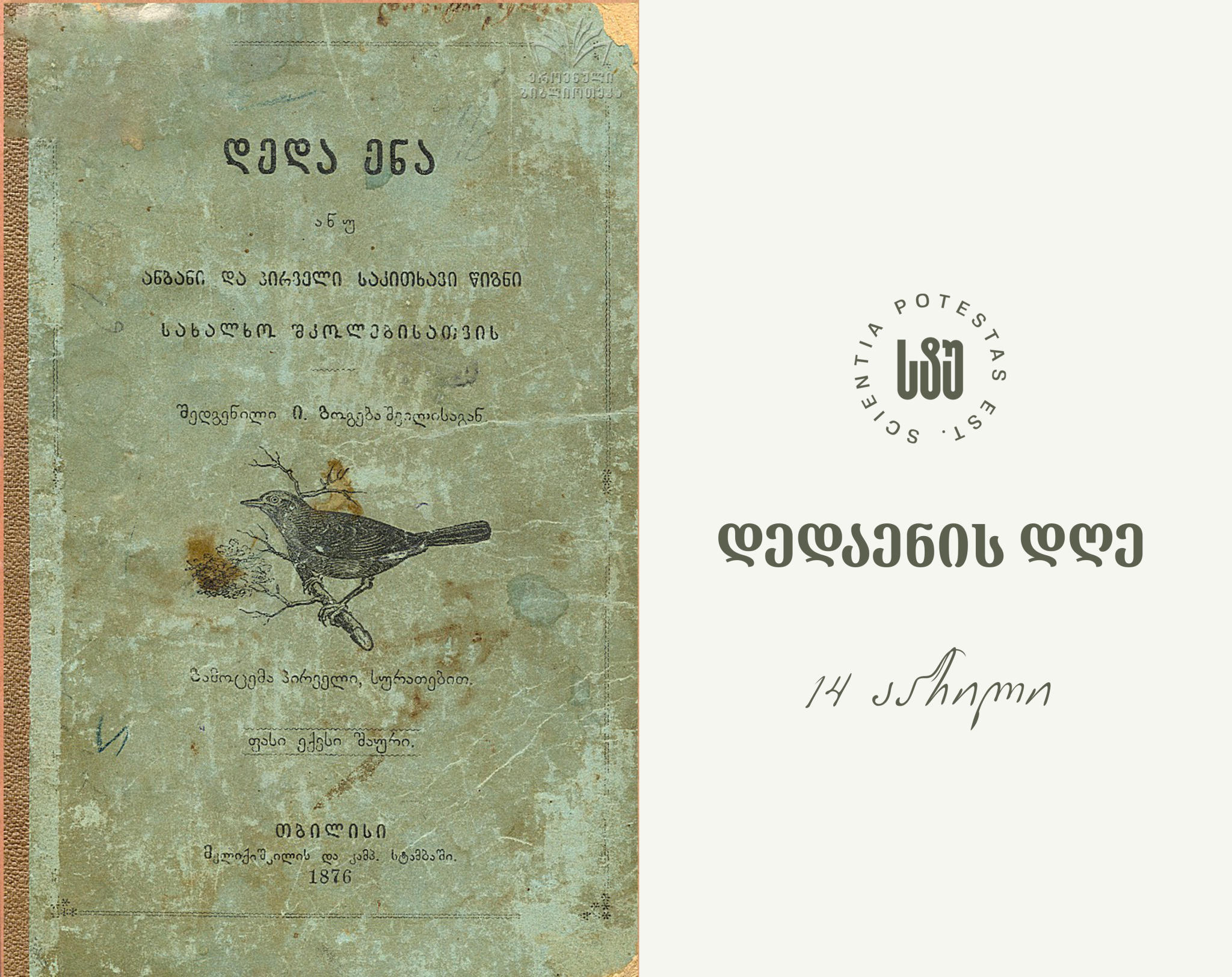 სტუ-ის რექტორი - თანმიმდევრული პოლიტიკა უზრუნველყოფს ენის ფუნქციურ გაფართოებას განათლების, მეცნიერებისა და საზოგადოებრივ სივრცეებში