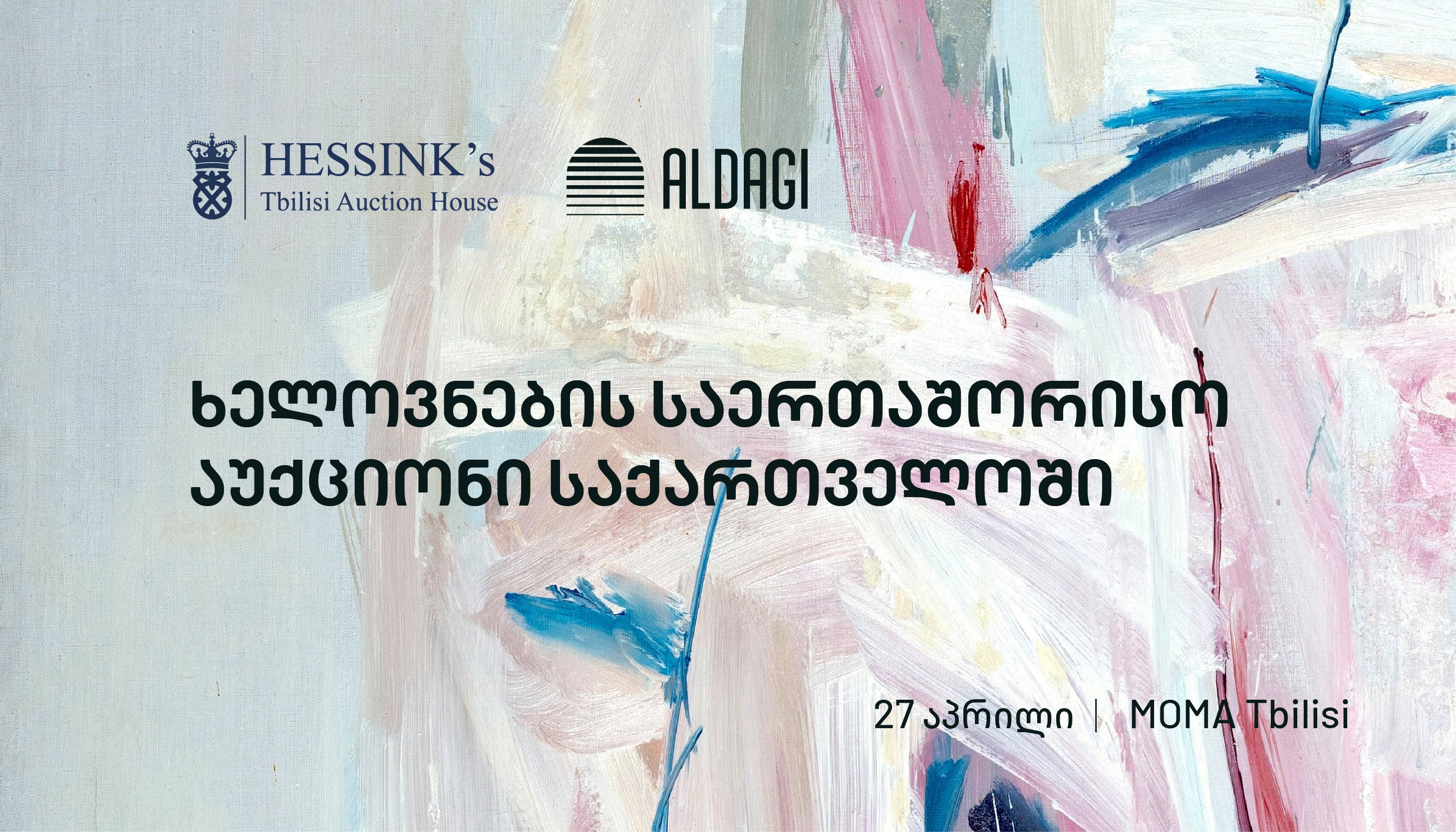 „ალდაგი“ ხელოვნების საერთაშორისო აუქციონის მხარდამჭერი და ოფიციალური მზღვეველია