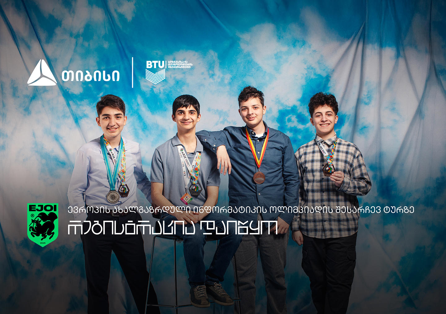 ტექ ოლიმპიადების ჰაბმა - ინფორმატიკაში ევროპის ახალგაზრდულ ოლიმპიადაზე - მოსწავლეების რეგისტრაცია დაიწყო