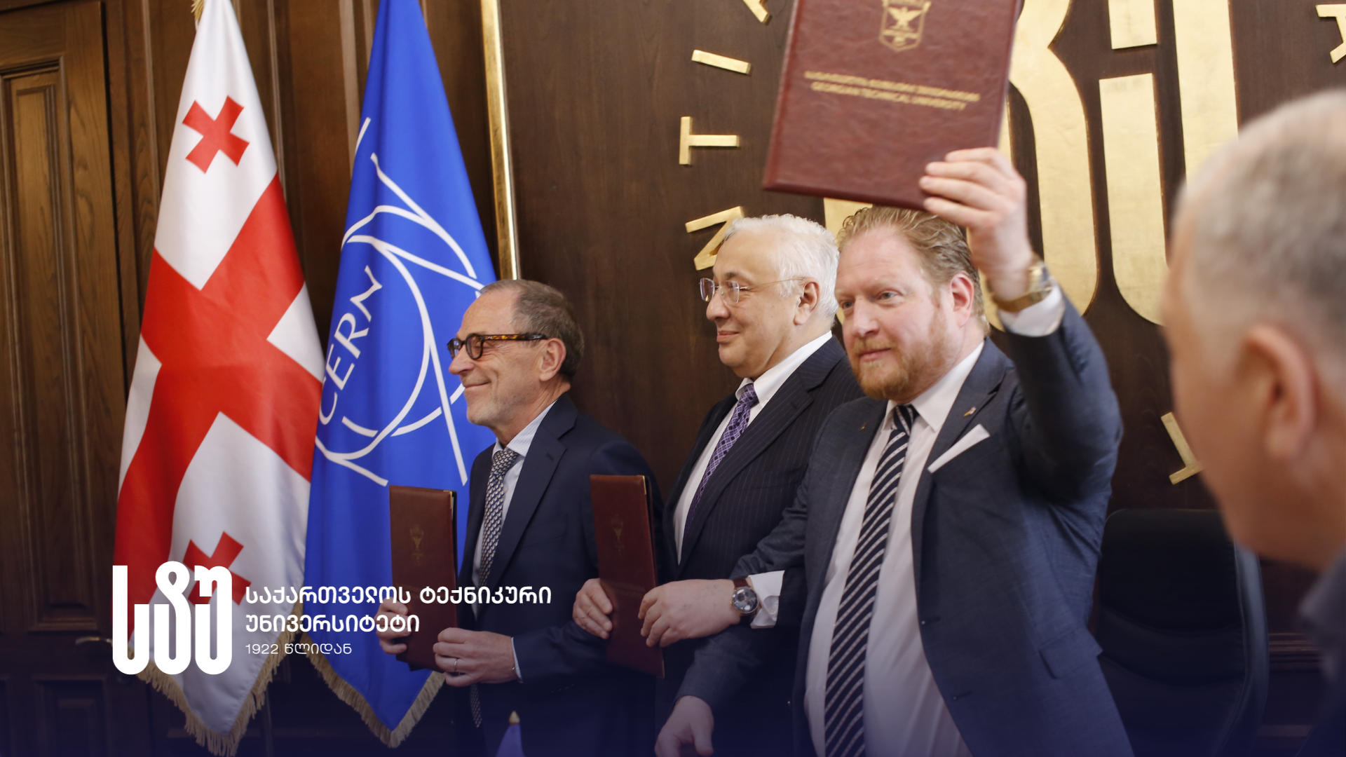 საქართველოს ტექნიკურ უნივერსიტეტში CERN-ის SHiP კოლაბორაციასთან თანამშრომლობის  ახალ მემორანდუმს მოეწერა ხელი
