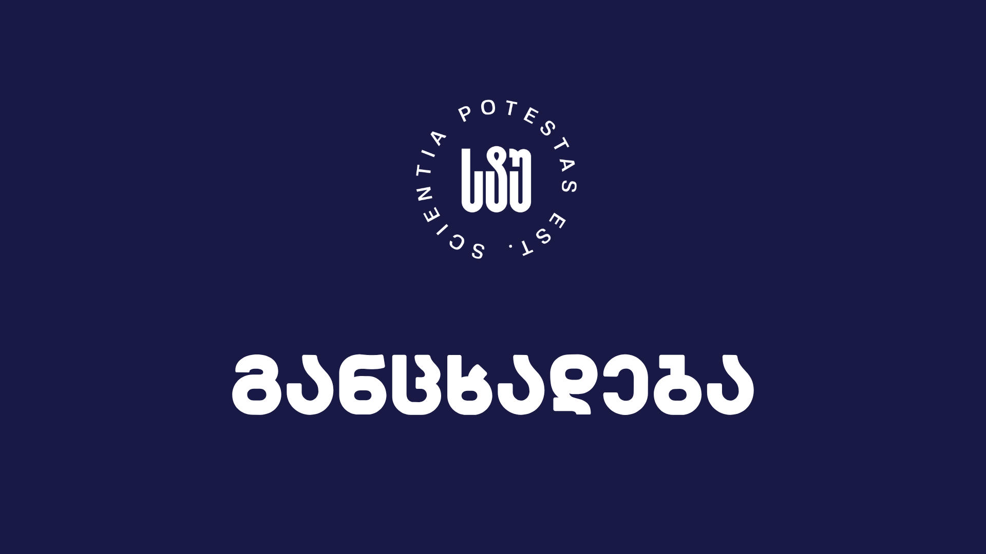 სტუ-ს ინფორმაციით, არასრულწლოვნის გაუპატიურების ფაქტზე დაკავებულს, რომელიც დასაქმებული იყო ინფორმატიკისა და მართვის სისტემების ფაკულტეტზე,  უფლებამოსილება შეუჩერდა