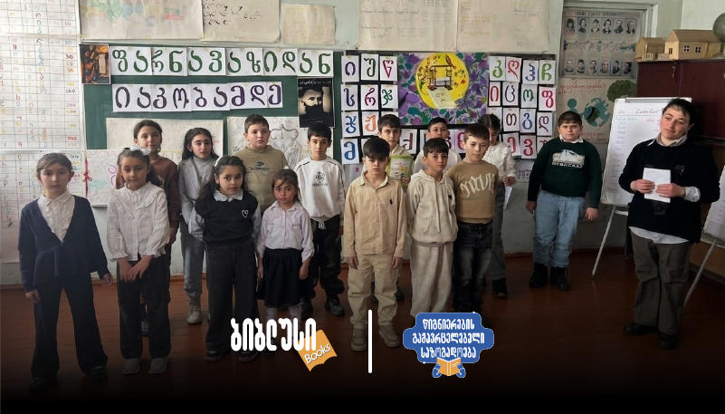 „ბიბლუსმა“ და „წიგნიერების გამავრცელებელმა საზოგადოებამ“ ბიბლიოთეკა კიდევ ერთ არაქართულენოვან სკოლაში მოაწყვეს